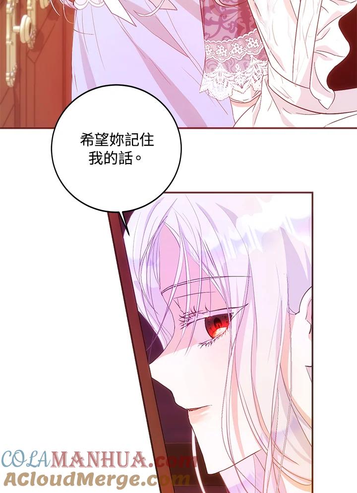成为我笔下男主之妻 第21话 第94页