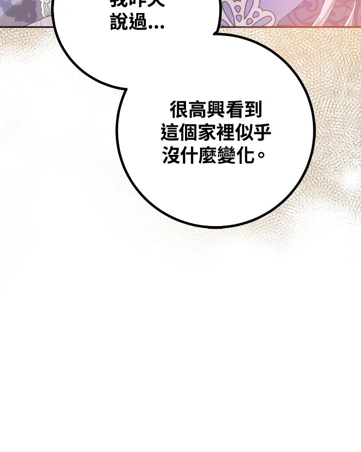 成为我笔下男主之妻 第21话 第50页