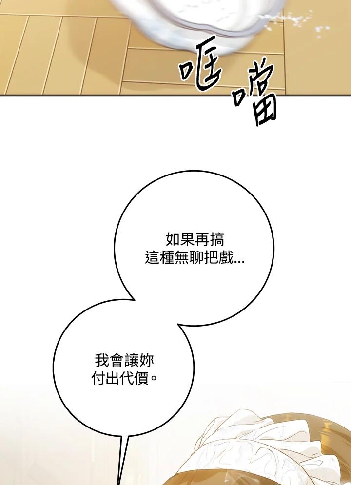 成为我笔下男主之妻 第21话 第92页