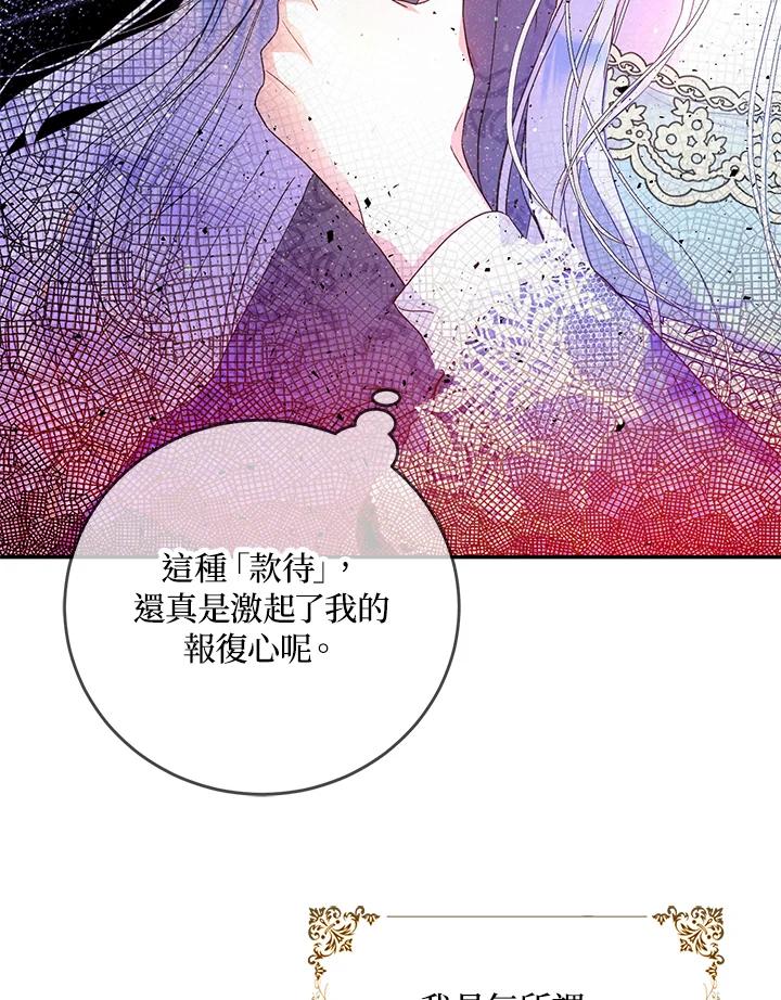成为我笔下男主之妻 第21话 第21页