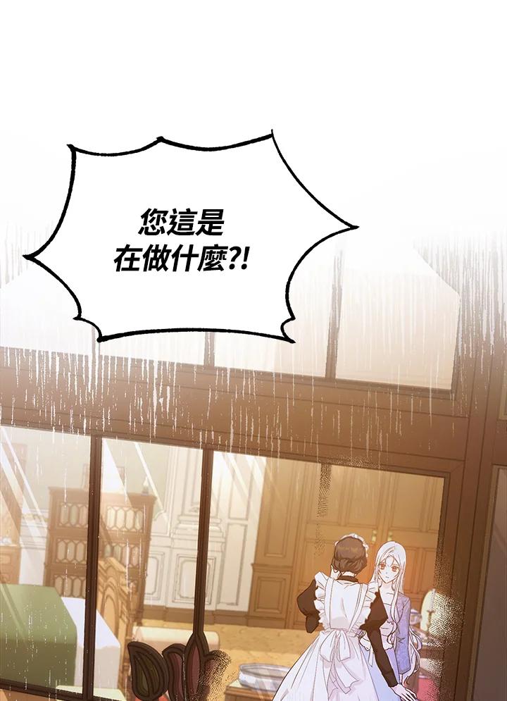 成为我笔下男主之妻 第21话 第51页