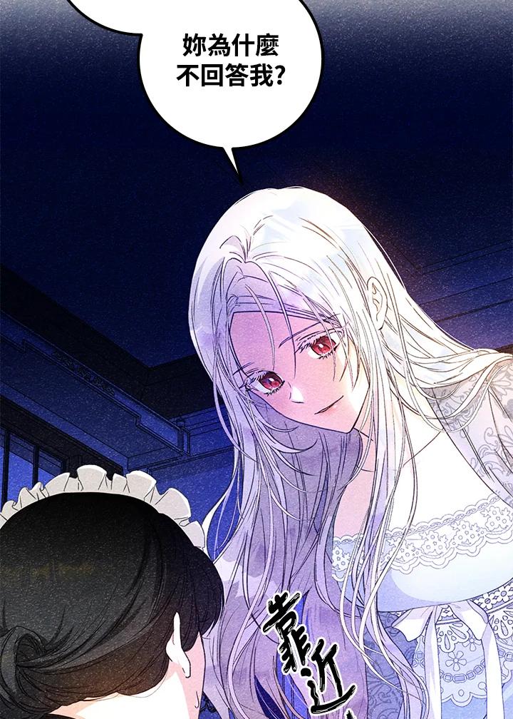 成为我笔下男主之妻 第21话 第72页
