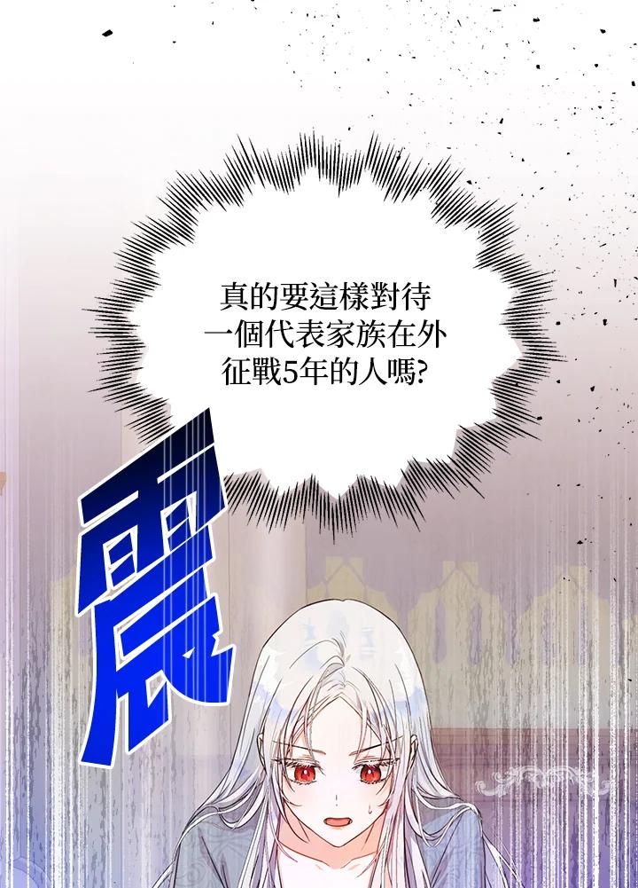 成为我笔下男主之妻 第21话 第3页