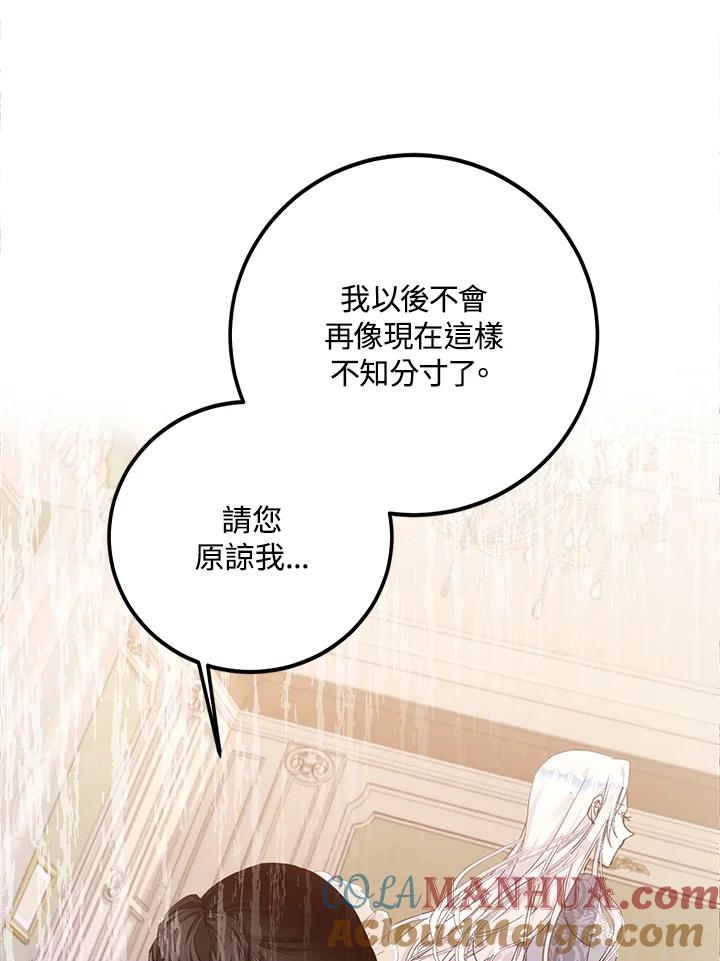 成为我笔下男主之妻 第21话 第82页