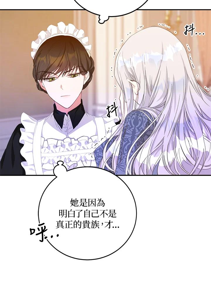 成为我笔下男主之妻 第21话 第42页