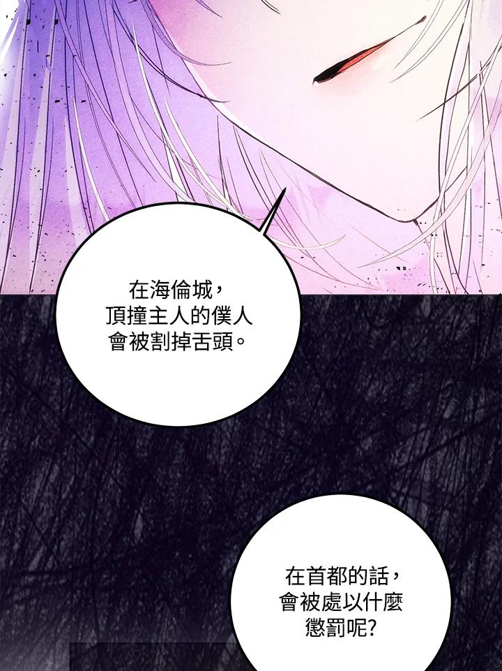 成为我笔下男主之妻 第21话 第75页
