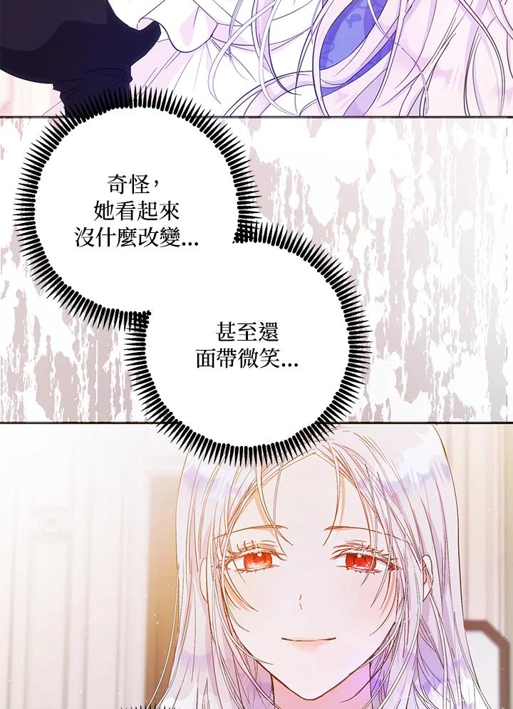 成为我笔下男主之妻 第21话 第54页