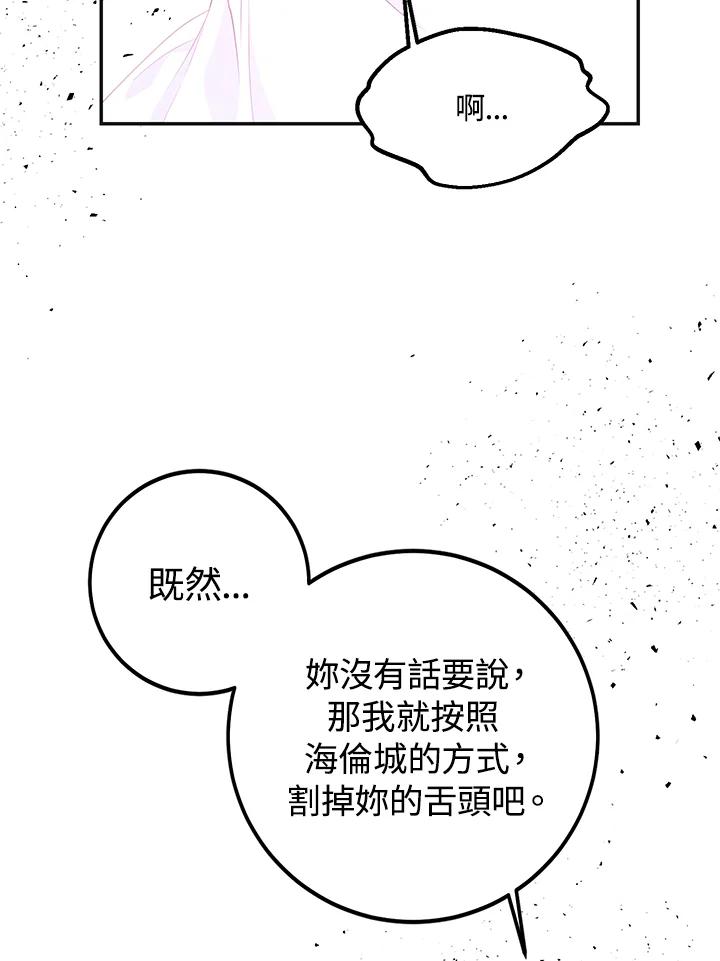 成为我笔下男主之妻 第21话 第77页