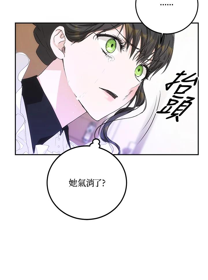 成为我笔下男主之妻 第21话 第84页