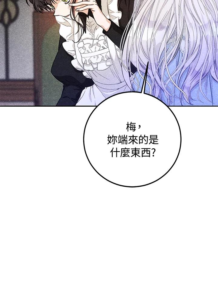 成为我笔下男主之妻 第21话 第62页