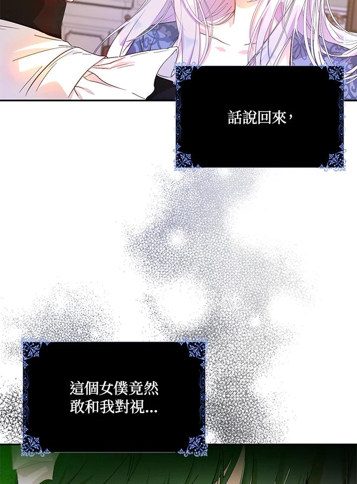 成为我笔下男主之妻 第21话 第26页