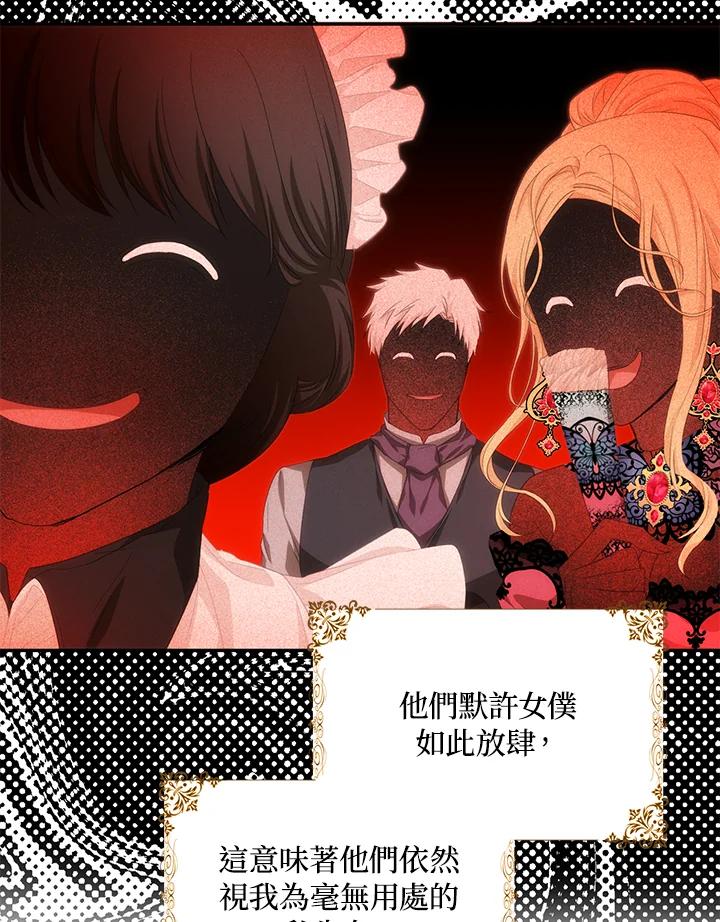 成为我笔下男主之妻 第21话 第17页