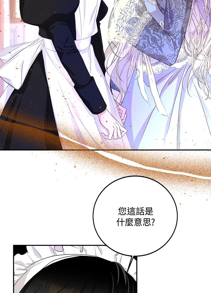 成为我笔下男主之妻 第21话 第39页