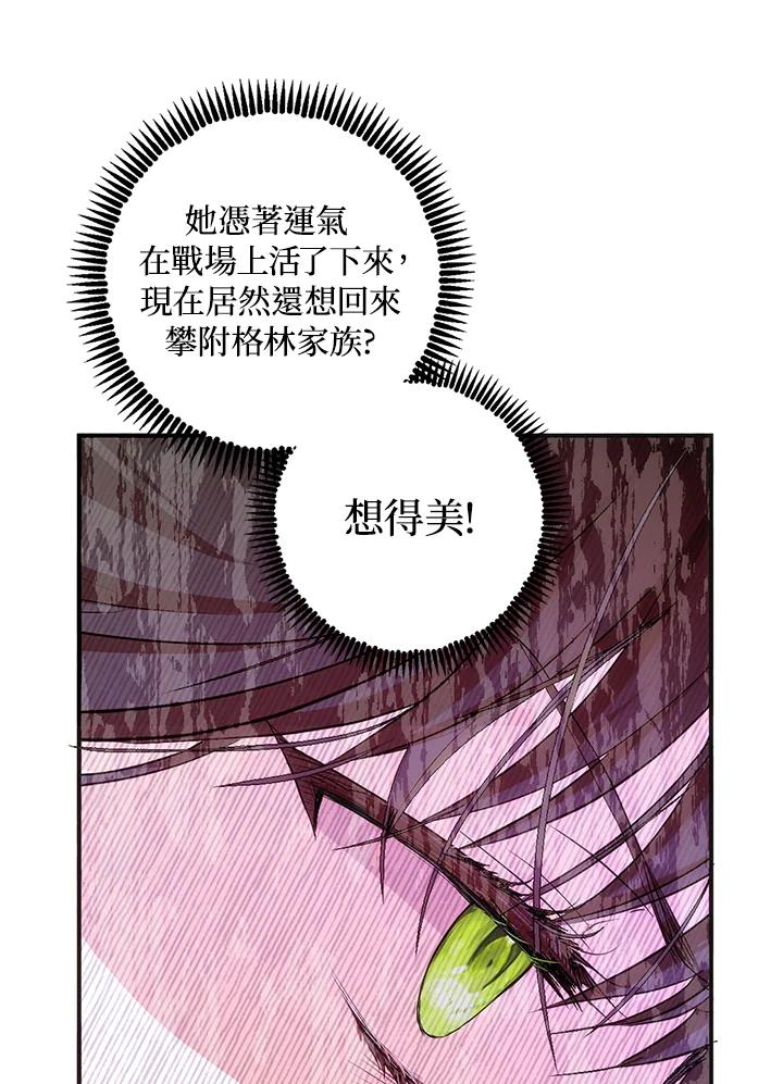 成为我笔下男主之妻 第21话 第35页