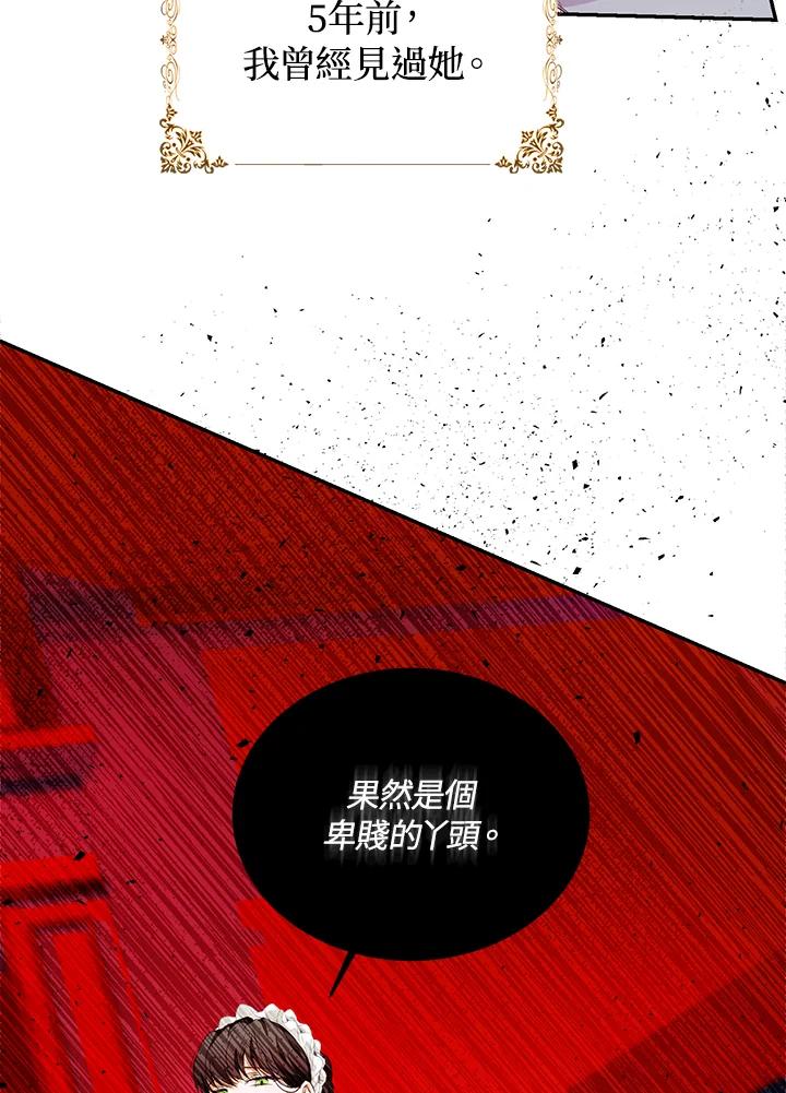 成为我笔下男主之妻 第21话 第11页