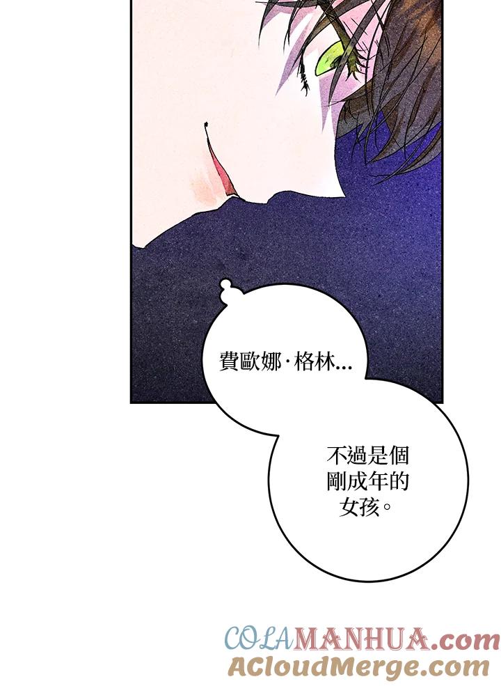成为我笔下男主之妻 第21话 第34页