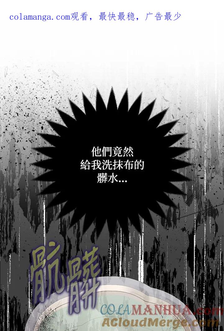 成为我笔下男主之妻 第21话 第1页