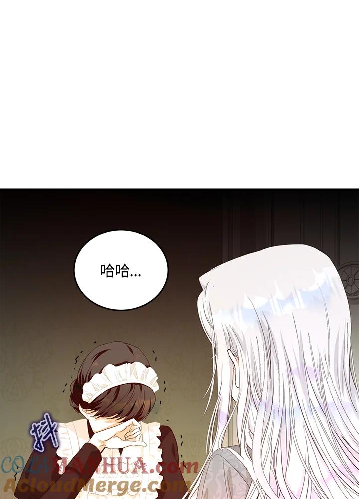 成为我笔下男主之妻 第21话 第7页