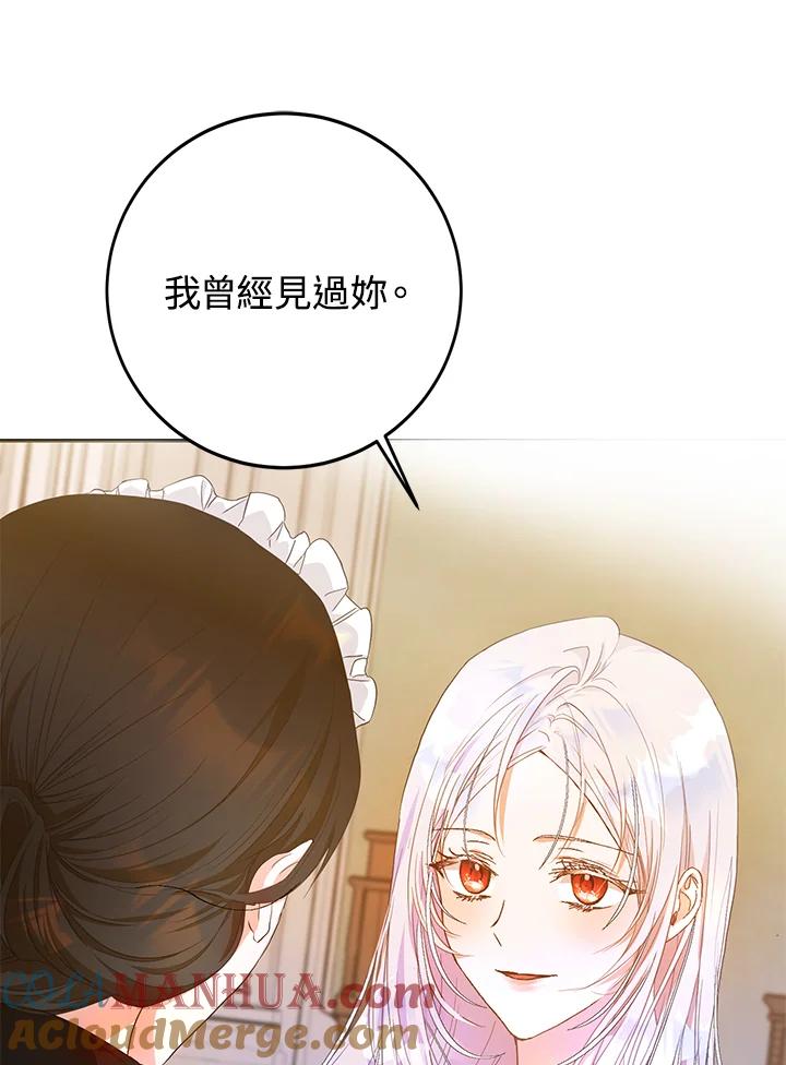 成为我笔下男主之妻 第21话 第25页