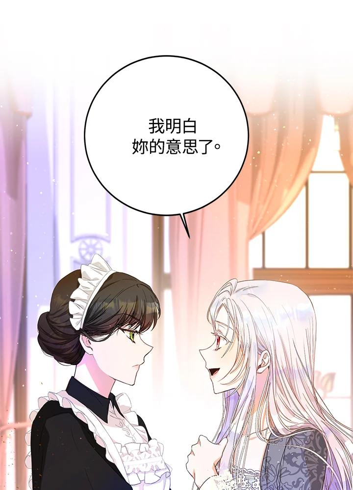 成为我笔下男主之妻 第21话 第38页