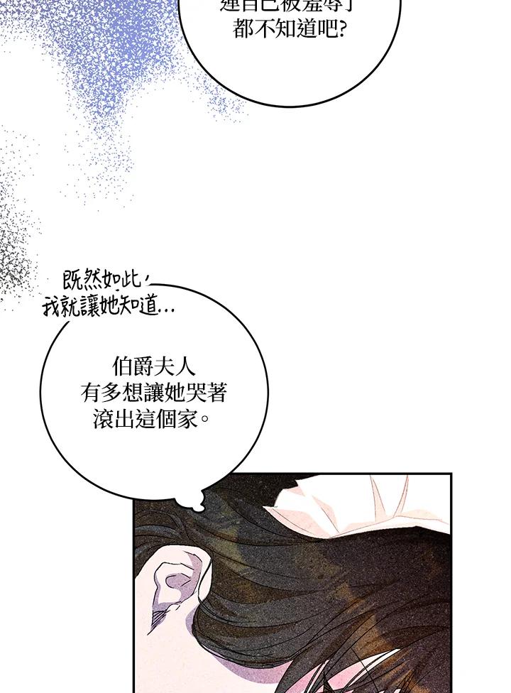 成为我笔下男主之妻 第21话 第33页
