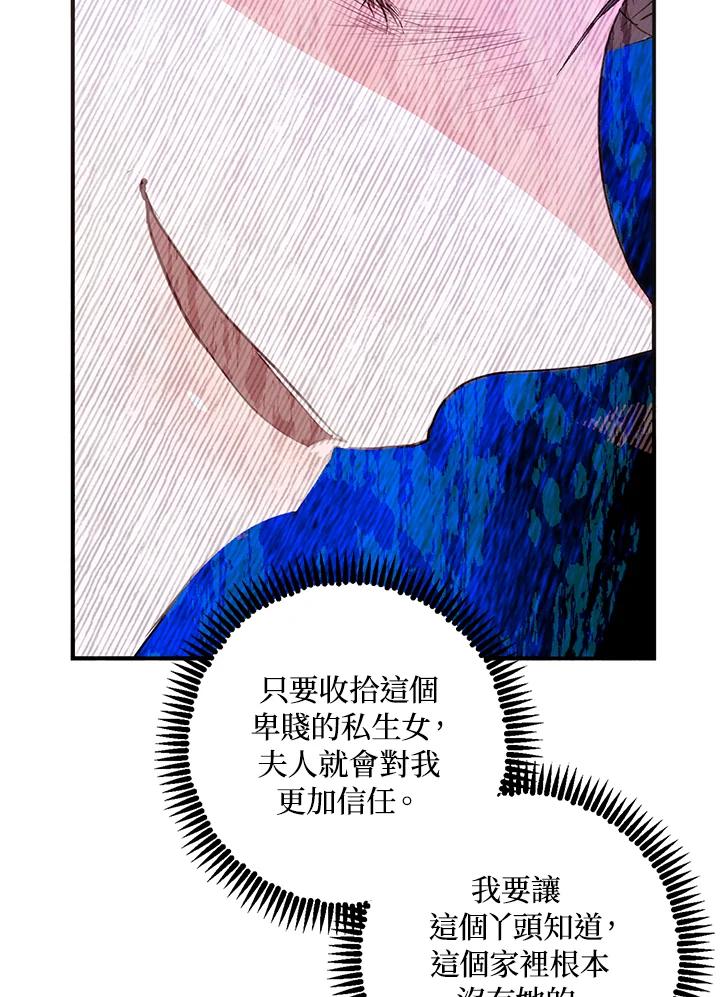 成为我笔下男主之妻 第21话 第36页