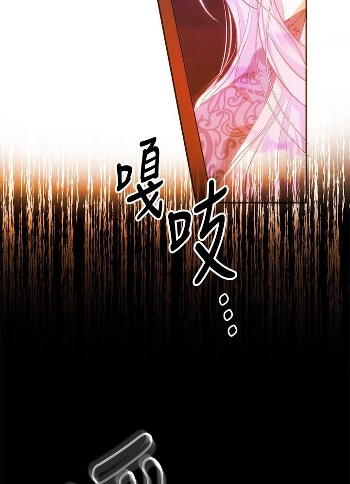 成为我笔下男主之妻 第21话 第95页