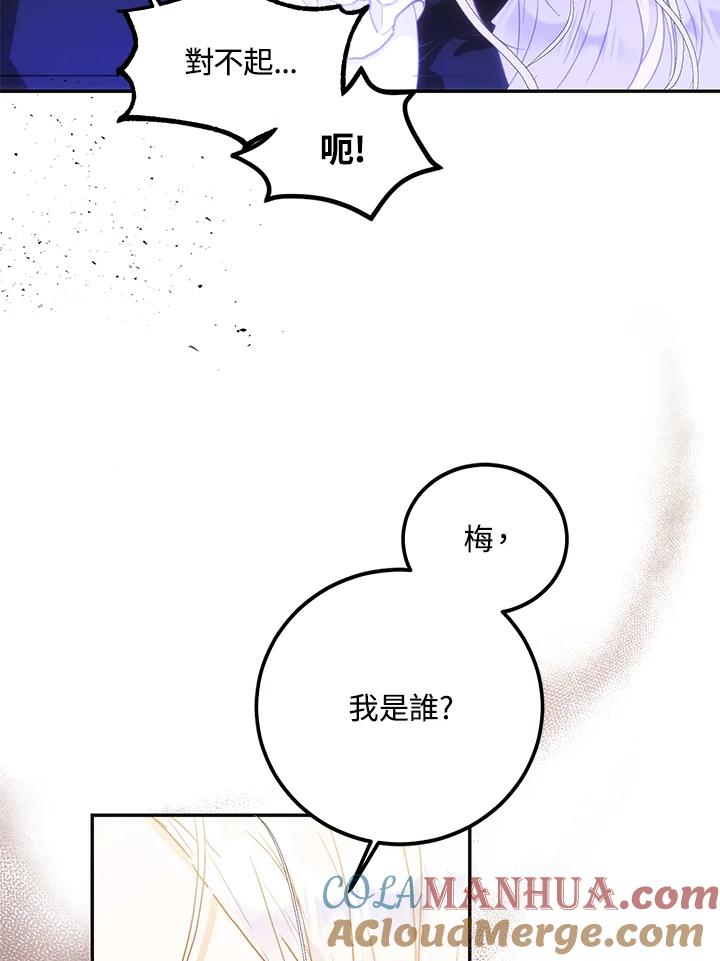 成为我笔下男主之妻 第21话 第79页