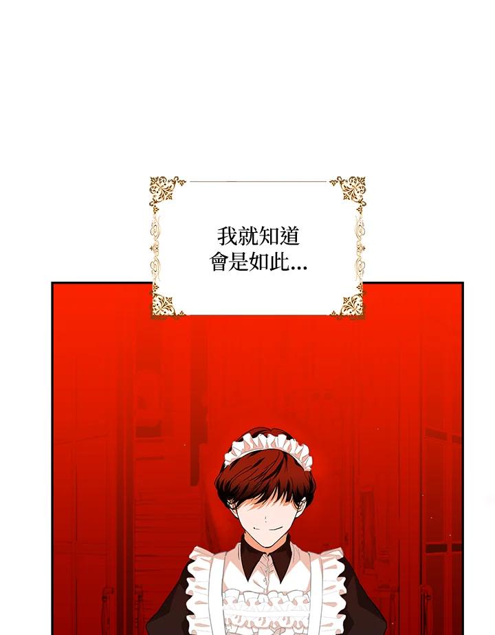 成为我笔下男主之妻 第21话 第15页