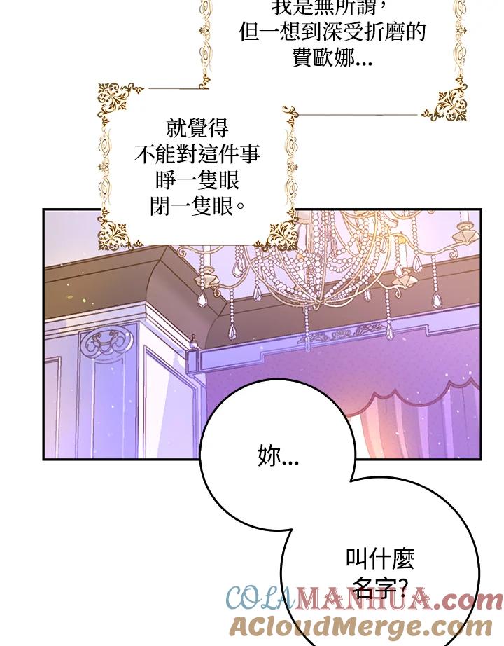 成为我笔下男主之妻 第21话 第22页