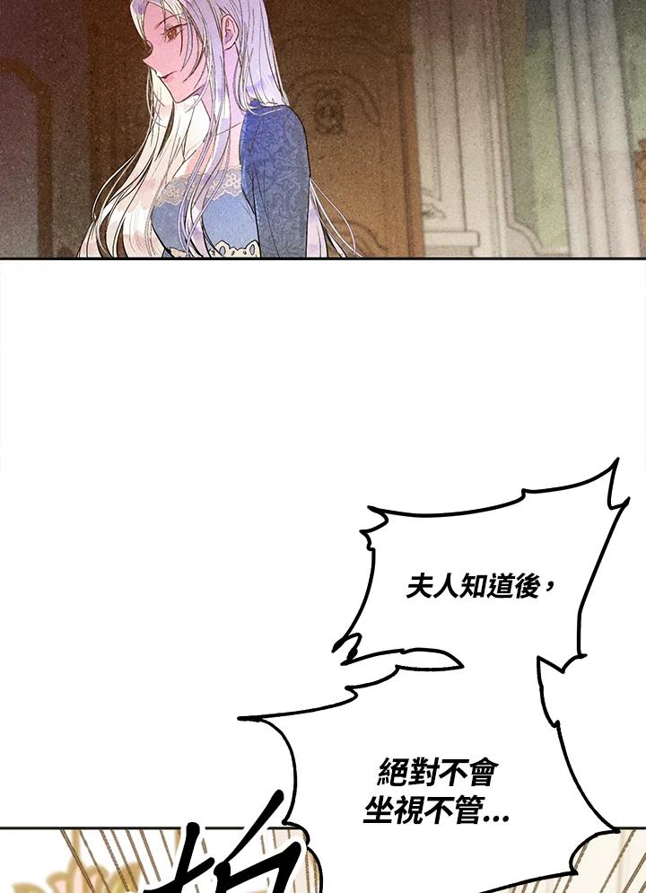 成为我笔下男主之妻 第21话 第59页