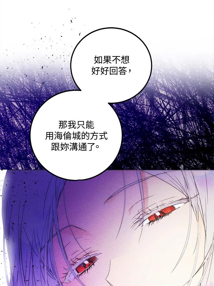 成为我笔下男主之妻 第21话 第74页