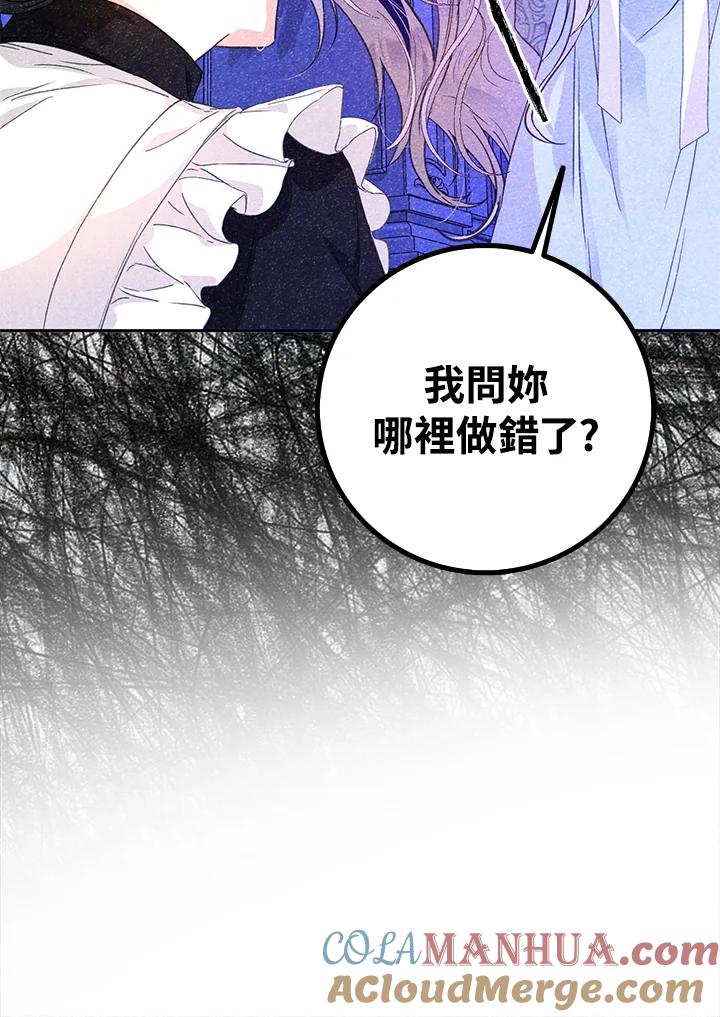 成为我笔下男主之妻 第21话 第73页