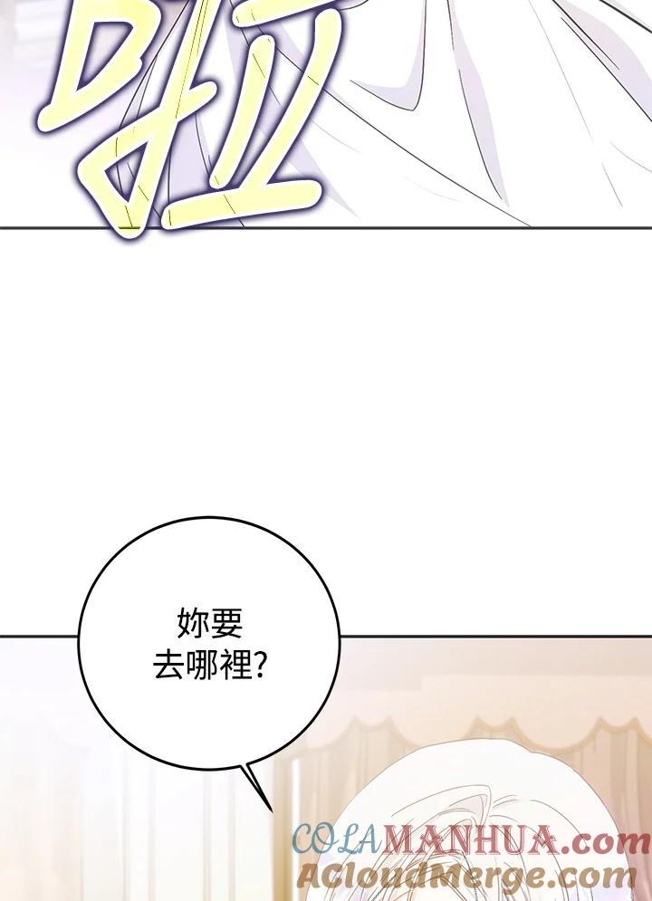 成为我笔下男主之妻 第21话 第88页