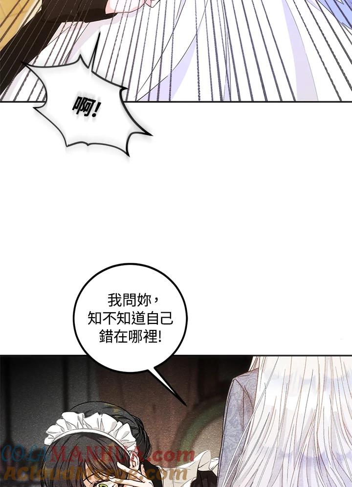 成为我笔下男主之妻 第21话 第61页