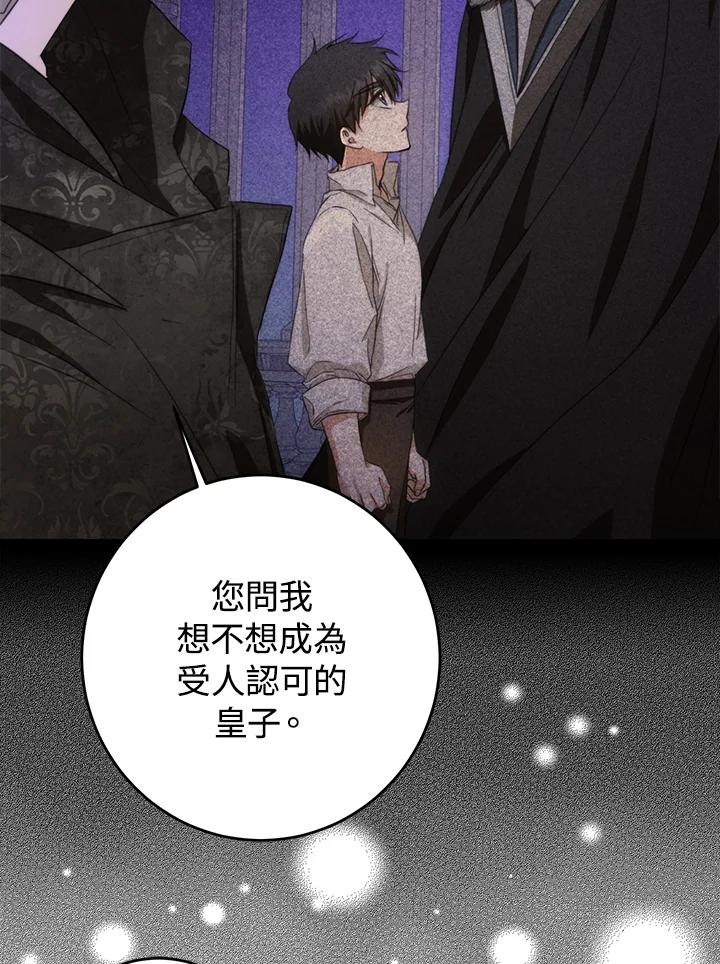 成为我笔下男主之妻 第22话 第80页