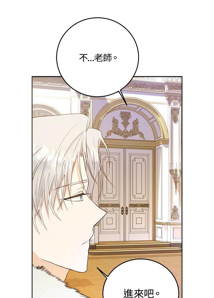 成为我笔下男主之妻 第22话 第67页