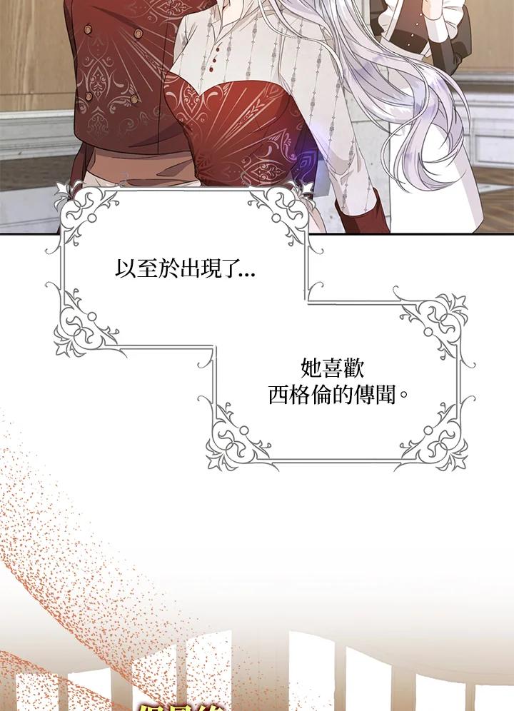 成为我笔下男主之妻 第22话 第62页