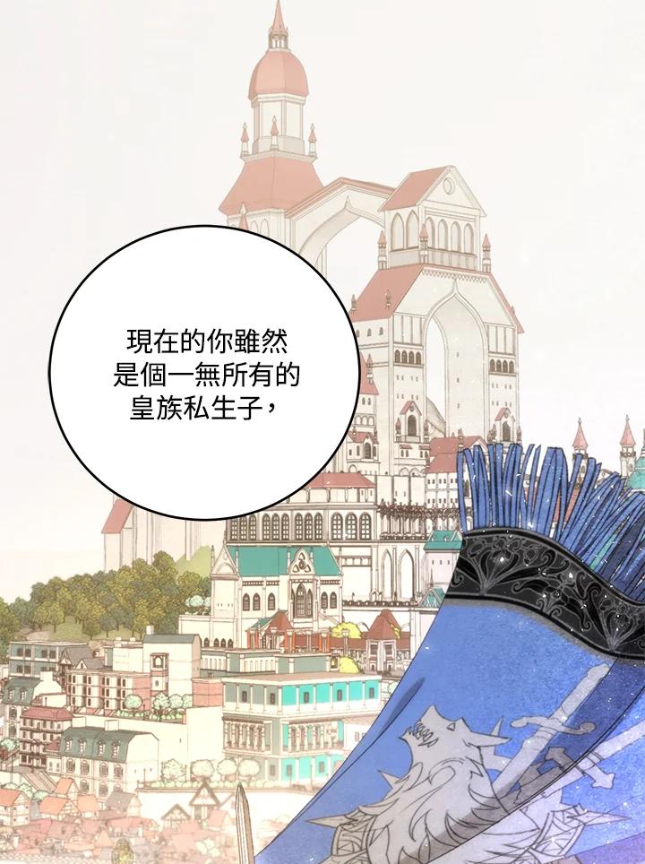 成为我笔下男主之妻 第22话 第86页