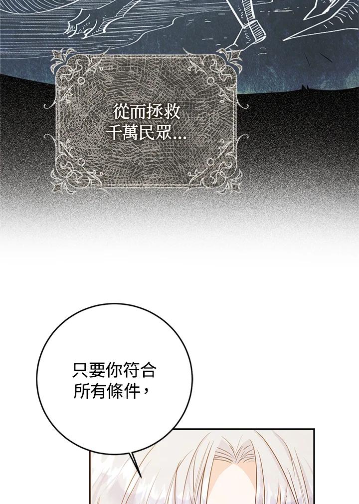 成为我笔下男主之妻 第22话 第92页