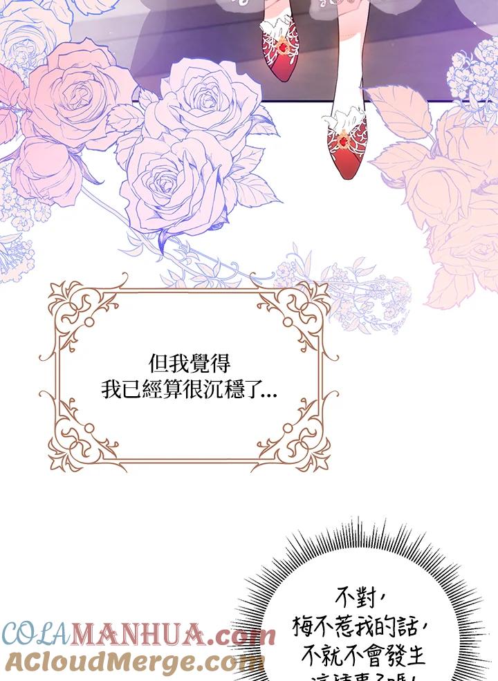 成为我笔下男主之妻 第22话 第5页