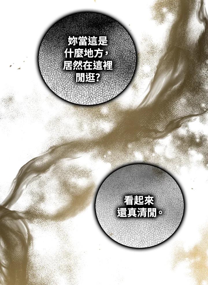 成为我笔下男主之妻 第22话 第7页