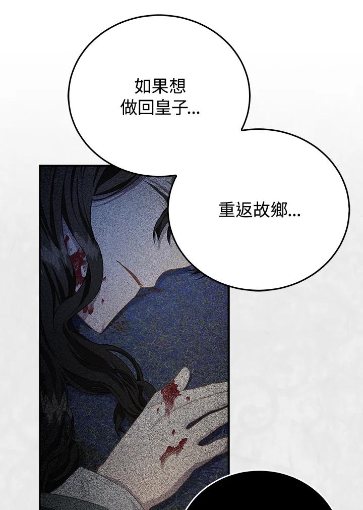 成为我笔下男主之妻 第22话 第94页