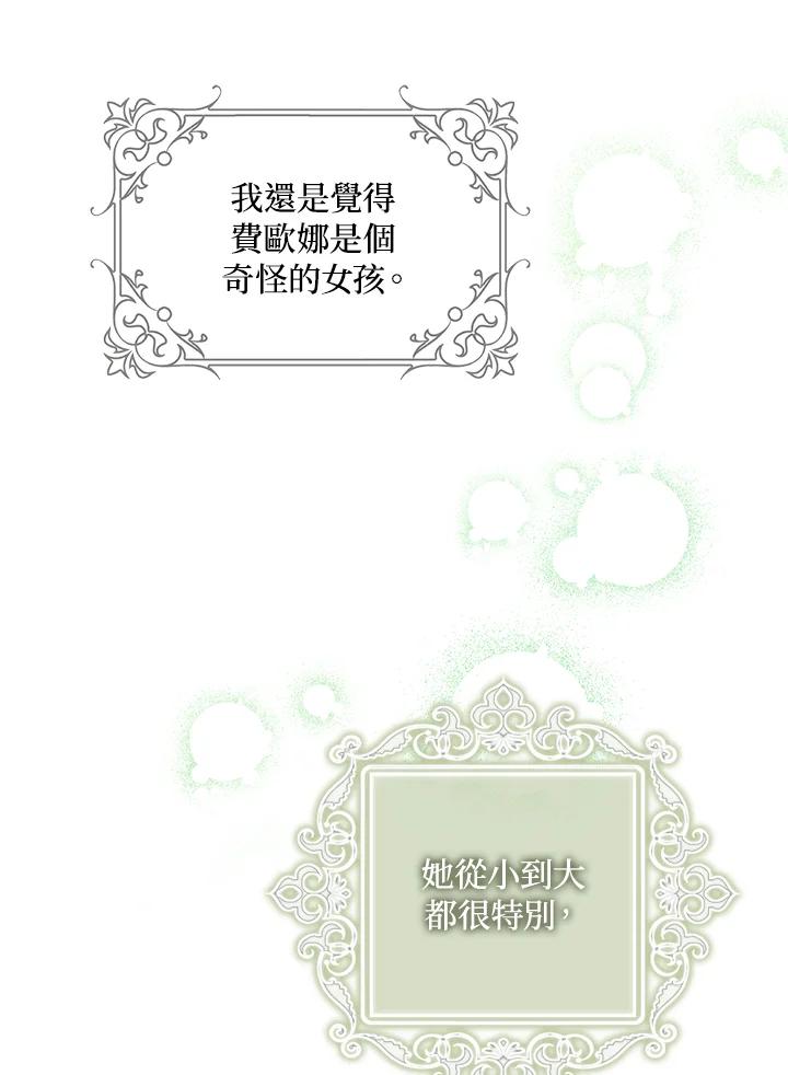 成为我笔下男主之妻 第22话 第51页