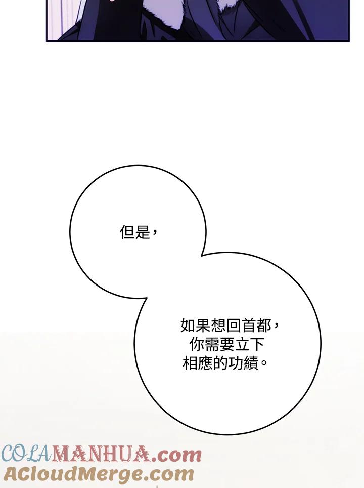 成为我笔下男主之妻 第22话 第85页