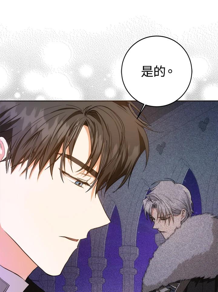 成为我笔下男主之妻 第22话 第79页