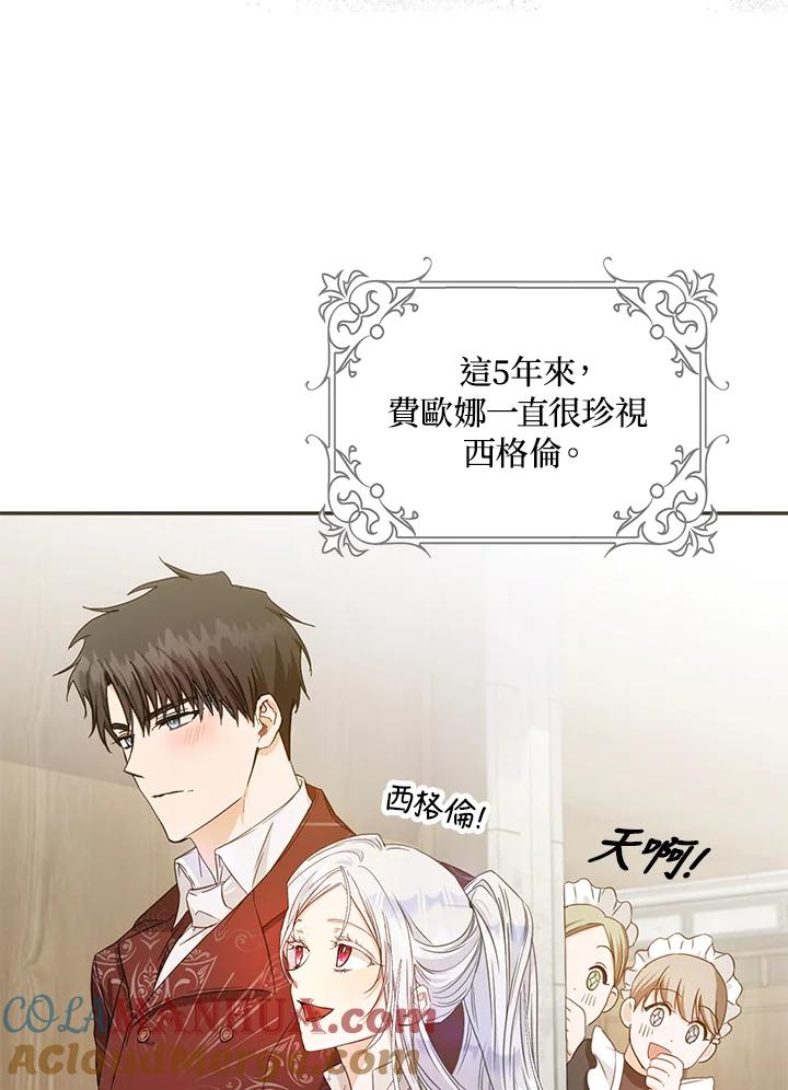 成为我笔下男主之妻 第22话 第61页