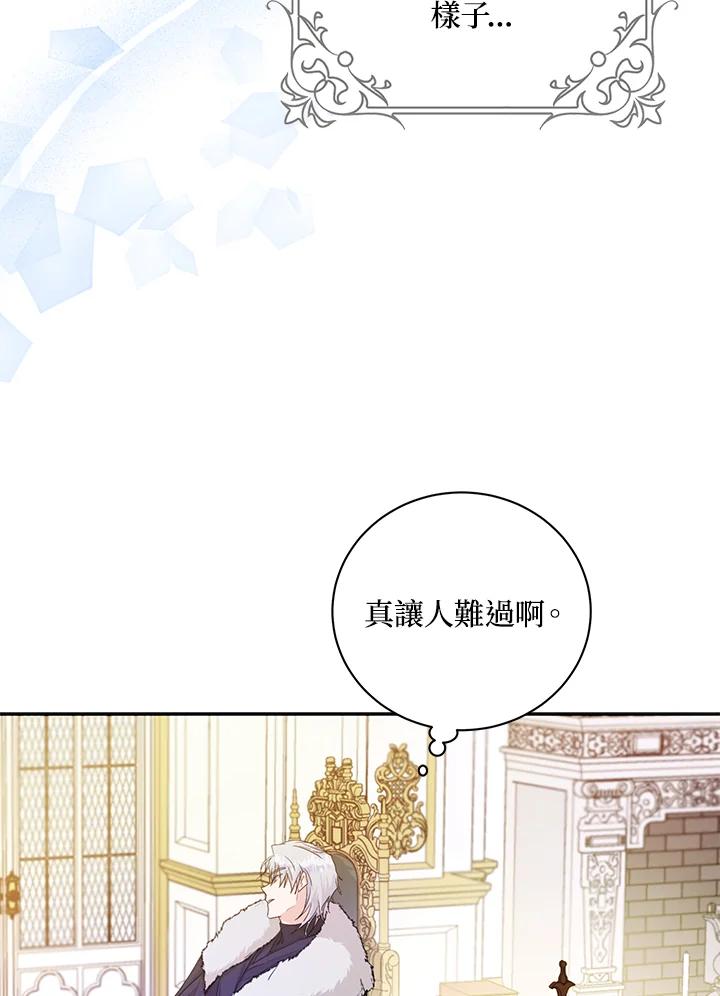 成为我笔下男主之妻 第22话 第58页