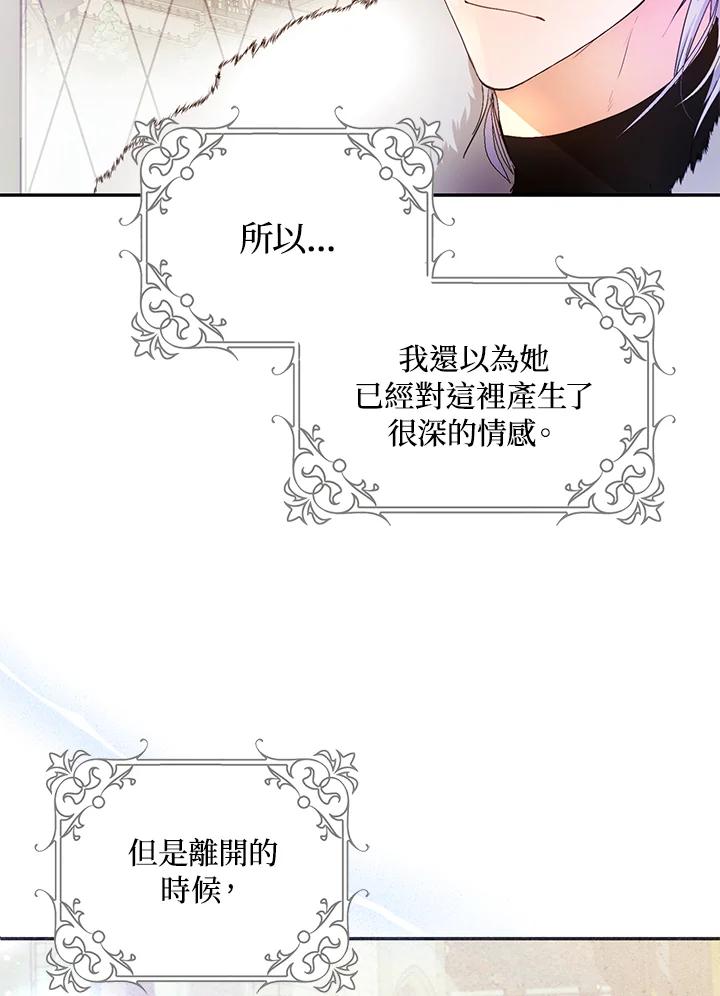 成为我笔下男主之妻 第22话 第56页