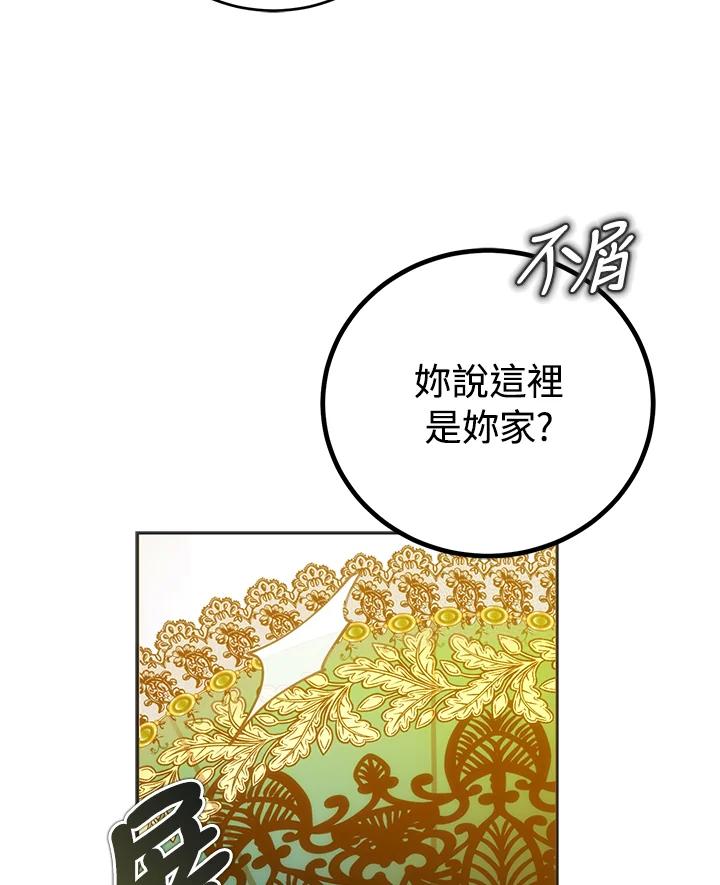 成为我笔下男主之妻 第22话 第14页